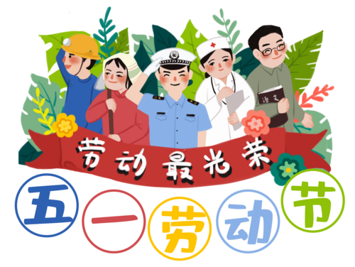 馭光而行，五一致敬最美的魯東人!