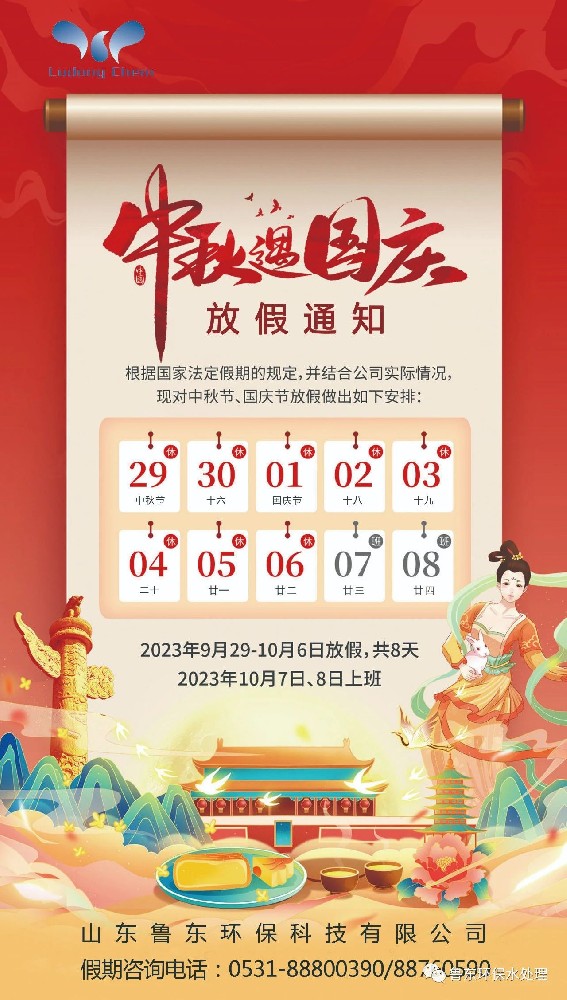 2023中秋、國慶緊急備貨通知