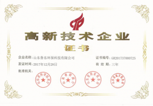 高新技術企業證書新鮮出爐?。。?！