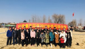 山東魯東環?？萍加邢薰?018年年終總結大會圓滿落幕！